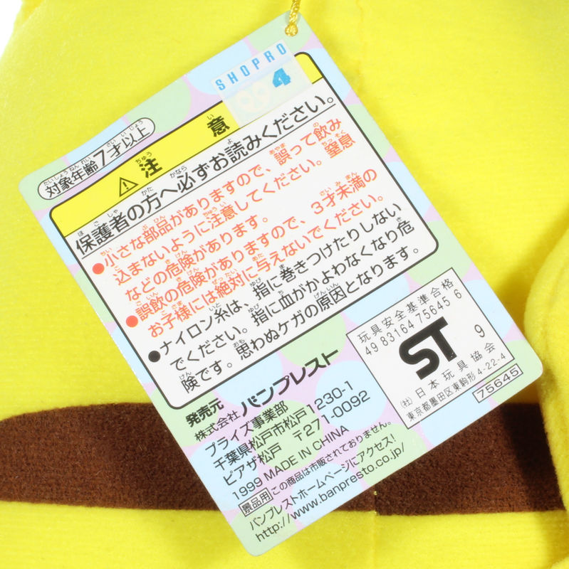 Banpresto Bug Size Pikachu Plush Paper Tag Back